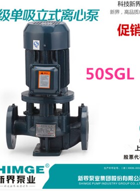 新界水泵SGL50-125A立式管道泵高层抽水热水循环泵宾馆锅炉增压泵
