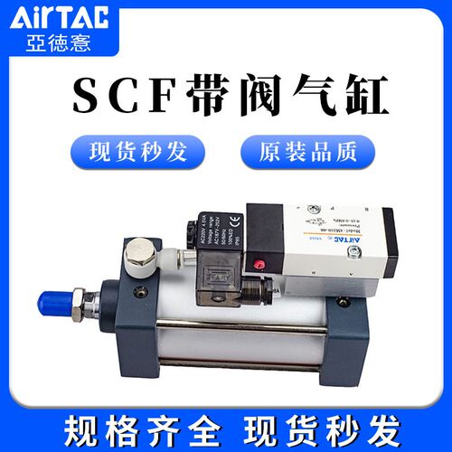 德客标准带阀气缸SCF32/40/50/63-250X25X50X75X100X125X150X200S