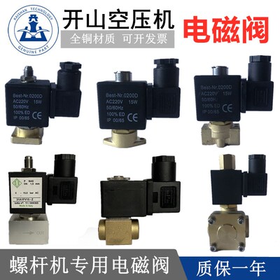 开山空压机专用电磁阀Best-Nr.0200D螺杆压缩机配件加卸载电磁阀