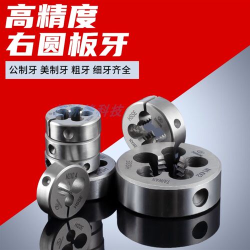 ZG含钴可调板牙M1M1.2M3.5M4M5M6M8M10M11粗牙套丝工具牙板M16M18