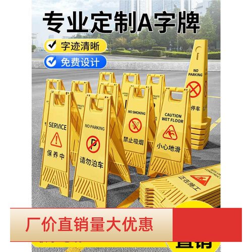 A字牌小心地滑提示牌路滑立式塑料告示牌禁止停泊车正在施工维修