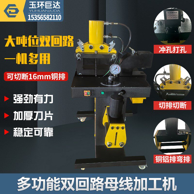 铜排母线排加工机260型300型铜板冲孔切断折弯18MM定制款玉环液压