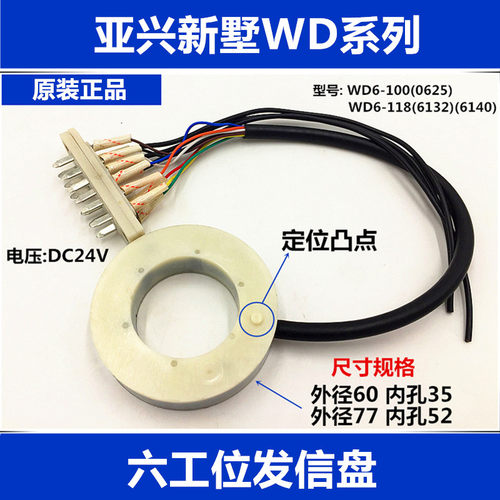 常州新墅亚兴数控刀架6工位刀架WD6 XWD6发信盘 信号盘 发讯盘