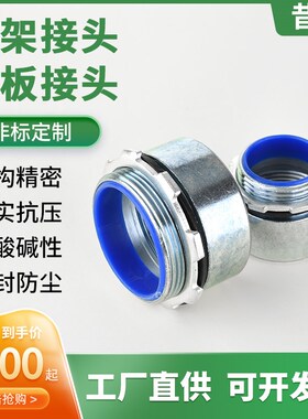 桥架接头电线缆穿板接头镀锌钢管不锈钢内外丝碳钢XQJ桥架管接头