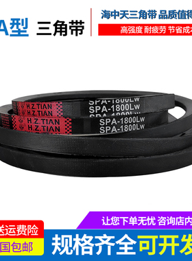 海中天高速窄V型橡胶三角带SPA1257/SPA1282/SPA1300/SPA1307皮带