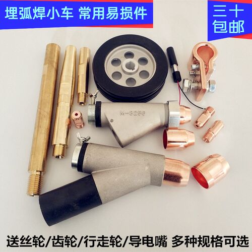埋弧焊小车导电嘴4.0铜板杆行走送丝轮三通漏斗激光灯连接导电杆