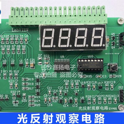 光反射观察电路 电子电路装配与应用竞赛套件 LabVIEW编程 SYA81