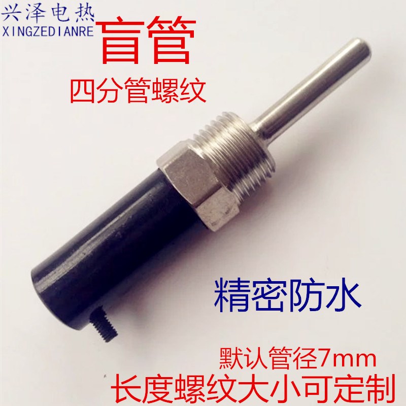 不锈钢传感器外壳/保护套/温度传感器盲管/传感器配件 4分螺纹图片