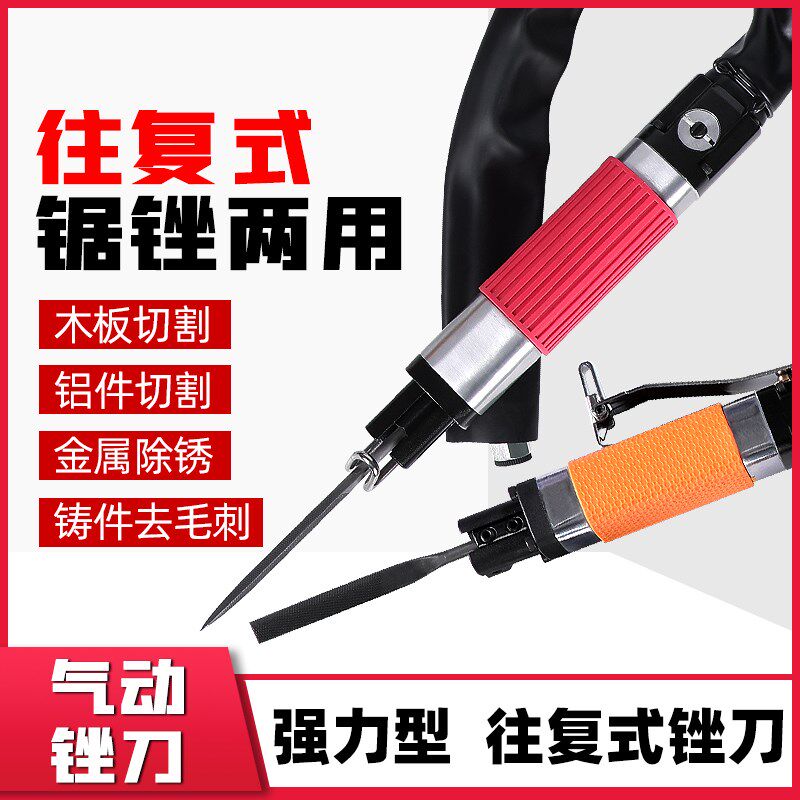 AF-5气动往复锉刀修边机木工家具花格镂空打磨锯金属毛刺除锈切割