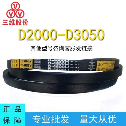 三维三角皮带D型D2000-3050橡胶传动带A型C型B型工业机器齿形皮带