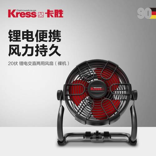 德国卡胜Kress  交直流两用电风扇KU066通用威克士大脚板锂换气扇