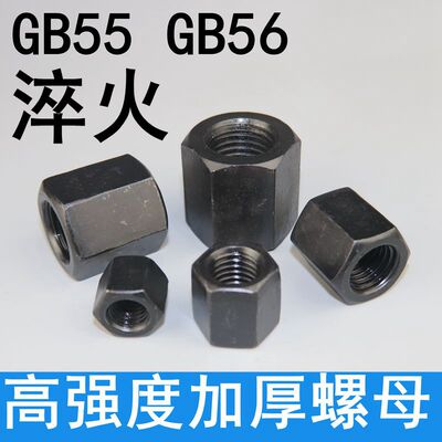 高强度加厚加高螺母GB55 GB56加厚螺母加长特厚螺母