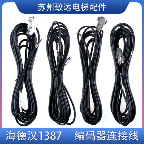 海德汉1387电梯主机编码器链接线新时达 西威安川长度7米可定制
