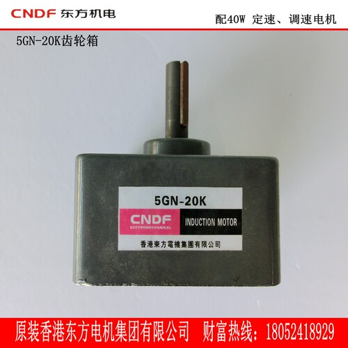 东方5IK40GN-C定速马达M540-402齿轮正反转感应式40W减速调速电机