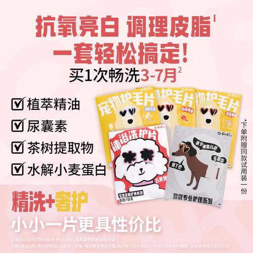 QPET可佩宠物毛发清洁护理3件套