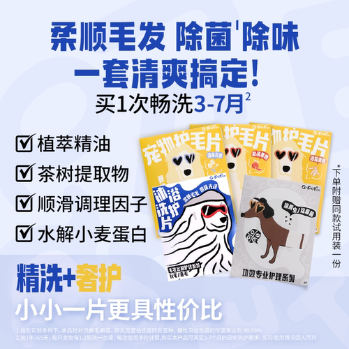 QPET可佩宠物毛发清洁护理3件套