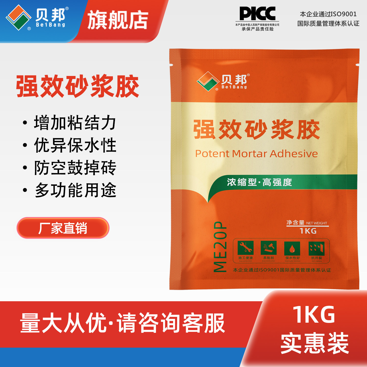 贝邦强力砂浆胶精浓缩水泥瓷砖胶图片