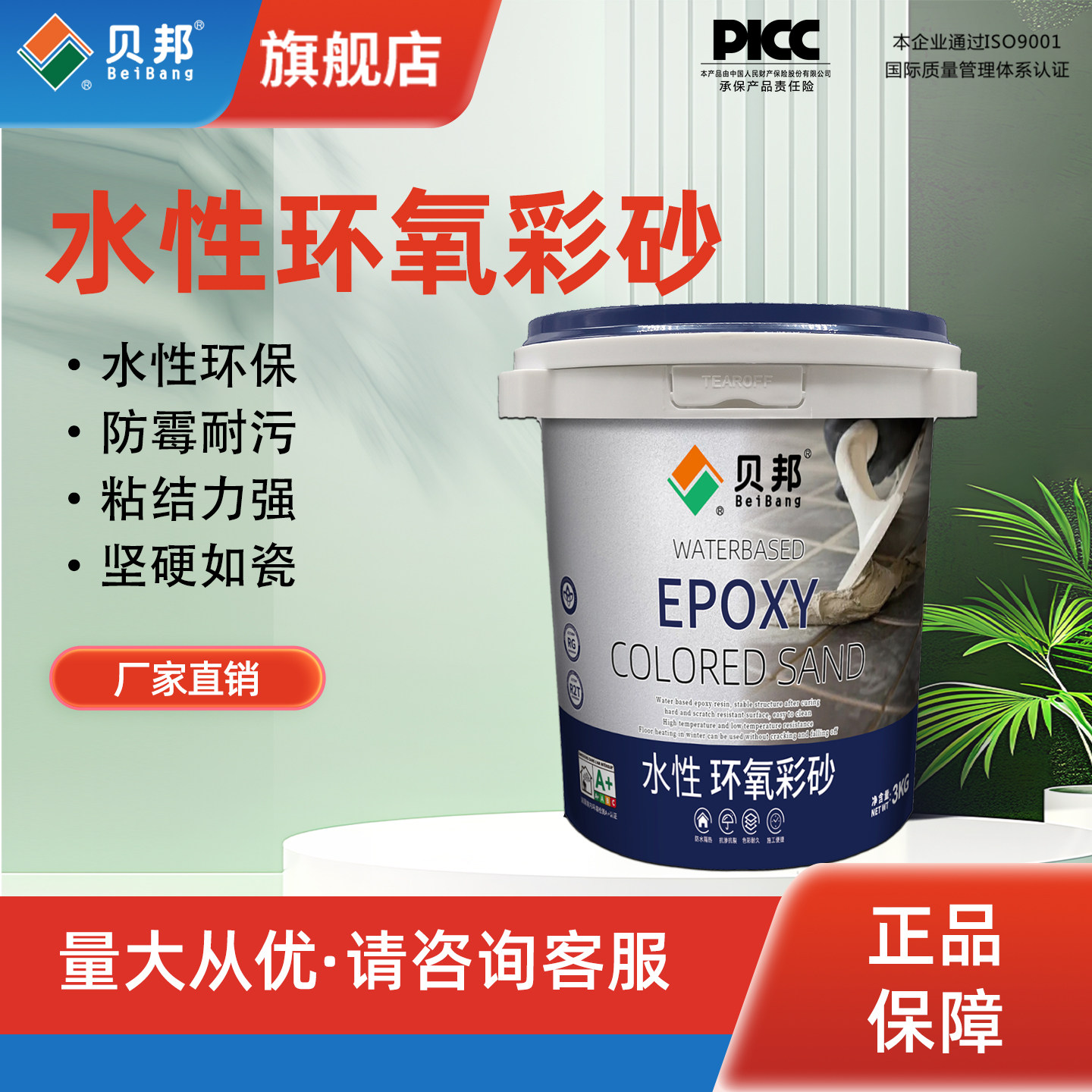 贝邦水性环氧彩砂勾缝剂3kg