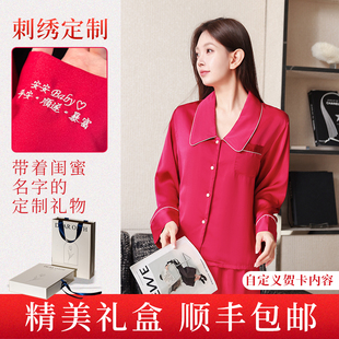 定制睡衣刺绣名字本命年新年女士新婚闺蜜情侣生日礼物家居服礼盒