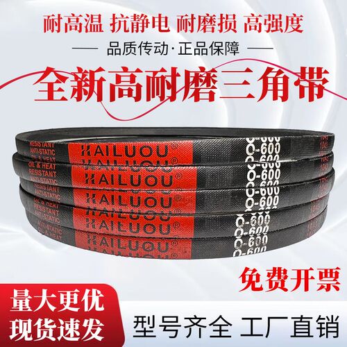 凯洛三角带皮带O1499Li O1500 O1524 O1549 O1550 传动带O型Z型