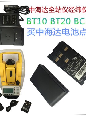 中海达ZTS121R全站仪电池BT20 经纬仪BT10电池华星BC10充电器BC20