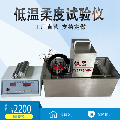 DWR-2防水卷材低温柔度试验仪低温柔度测试仪 防水卷材低温柔度仪