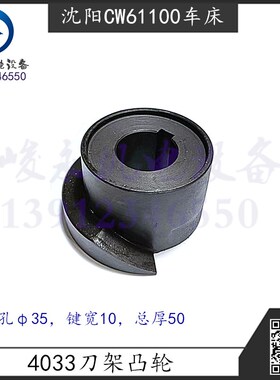 沈阳安阳天水车床CW61100ACW61100B CW61125E 刀架刀台定位销凸轮