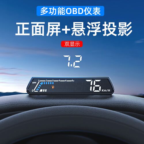 车载HUD抬头显示汽车OBD电子仪表屏车速度油耗水温电压悬浮投屏