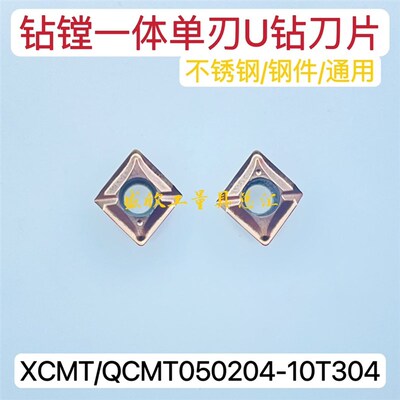 小径U钻镗单刃快速钻刀片XCMT QCMT050204 060204 070304 10T304