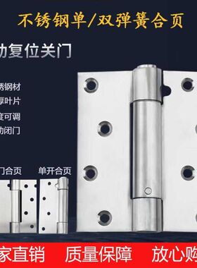 不锈钢单向双向自由进出门合页弹簧自动关门牛仔门腰门回弹闭门器