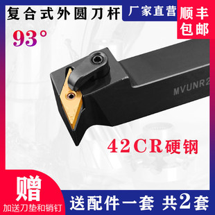 数控外圆刀杆93度车刀MVUNR2020K16/2525M16车床机夹车刀杆排刀架