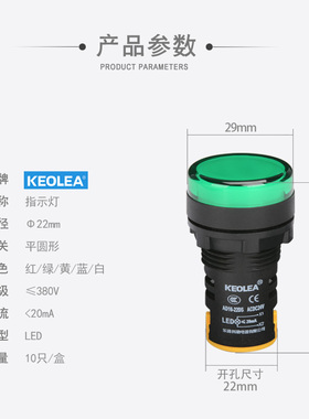 keolea 22MM按钮指示灯LED高亮度信号灯红绿黄蓝白色 24 220 380V