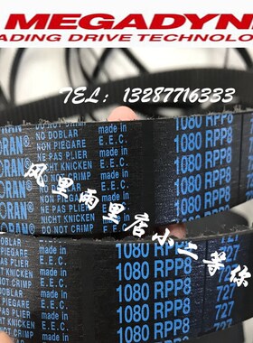 意大利麦高迪同步带RPP8-1860/1792/1800/1904/2200/2200/2240