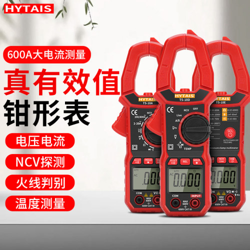 泰圣钳形万用表智能防烧钳形表电工数字高精度电流表全自动钳流表