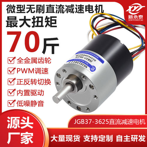 无刷直流减速电机12v24vJGB37-3625低速大扭力微型调速微型小马达