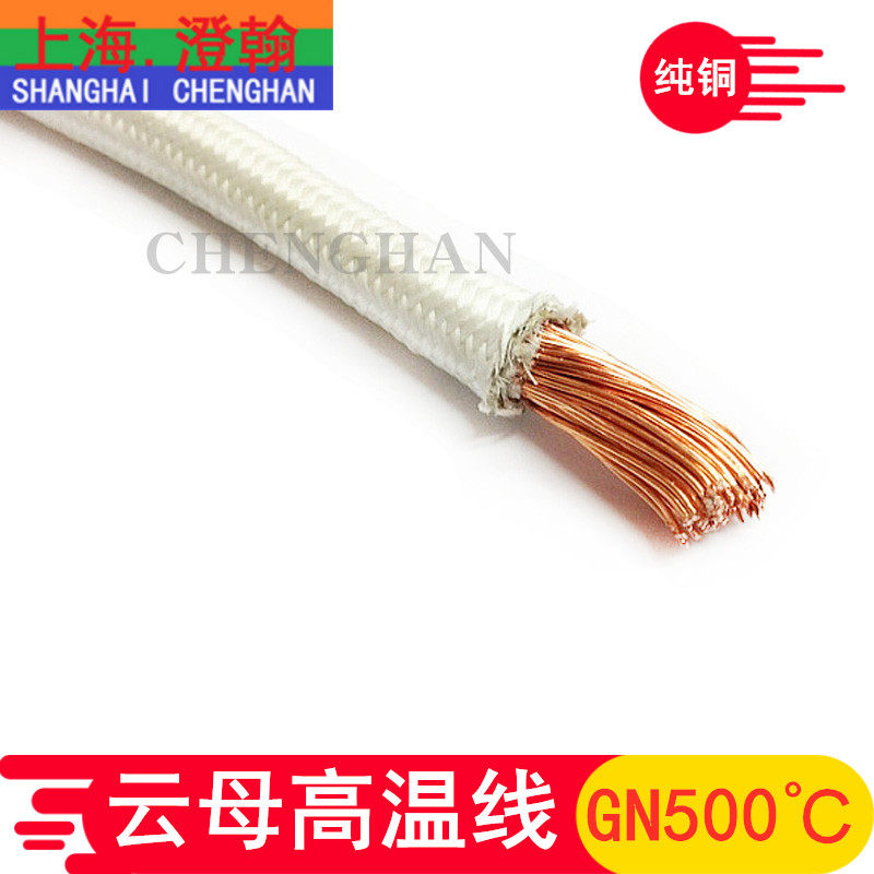 云母高温线GN500铜芯 云母绕包编织耐火 高温云母线芯2.5/4/6mm