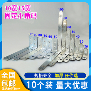 L型小角码90度直角连接件家具角铁固定件层板托支架带孔幕墙配件