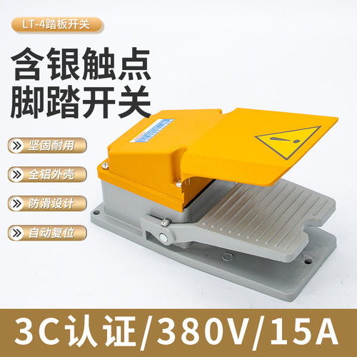 脚踏开关 银触点防护罩落地脚踩式 机床冲床自复位踏板开关控制器