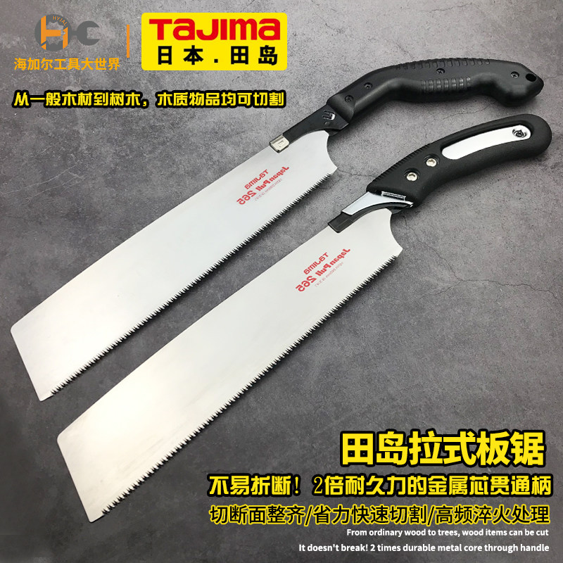 田岛快速板锯园林手工伐木小锯子家用省力手锯进口木工日式迷你锯