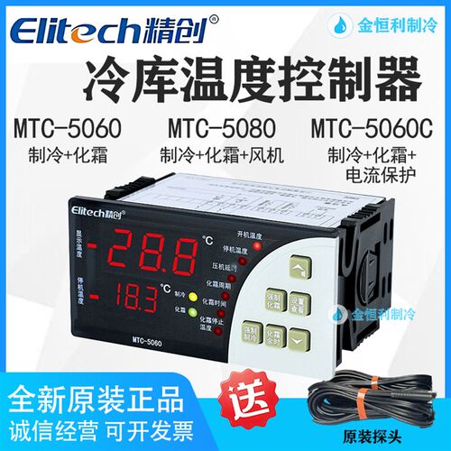 精创温控MTC5060/5080冷库温度控制器制冷化霜带探头智能可调开关