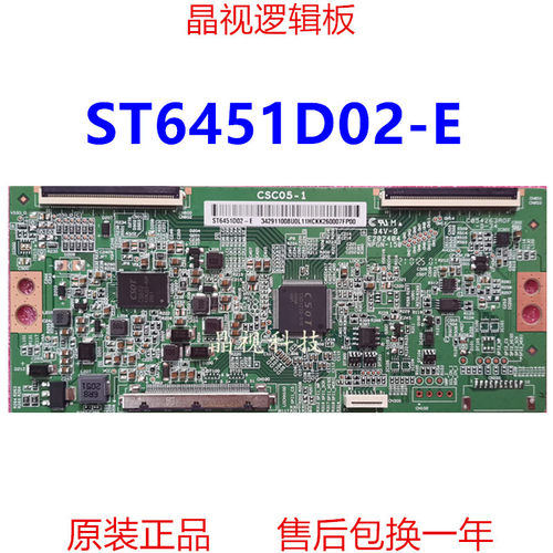 全新原装 华星 逻辑板 CSC05-1  ST6451D02-E 4K 双60PIN