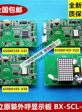 全新日立外呼板BX-SCL-C3电梯MCA外招SCLC3显示面板65000105-V22