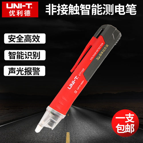 优利德非接触式测电笔电工专用感应家用线路检测高精度试电笔UT12