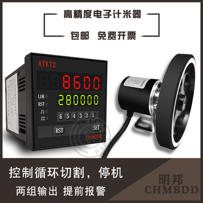 封边机计米器电子数显高精度编码器滚轮式记米器总成计数器ATK72