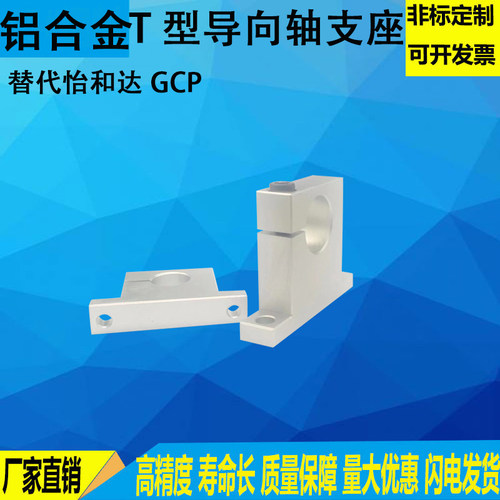T型 导向轴支座立式 侧开口型 光轴支架GCP11 GCP08轴承座固定座