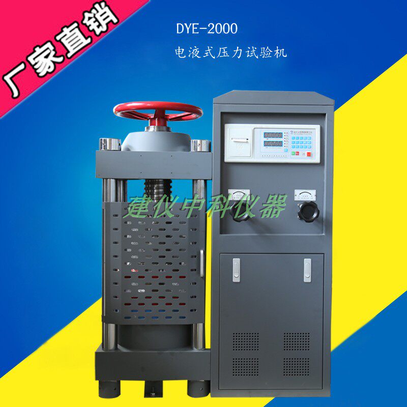 混凝土压力试验机 水泥压力试验机200吨压力试验机30吨压力试验机