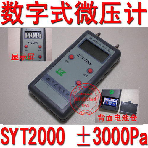 SYT-2000数字微压计微电脑数字式压力计差压表风压仪风