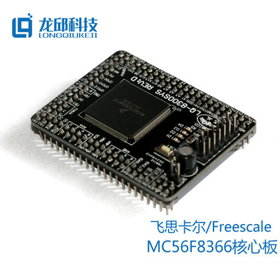 MC56F8366MFVE MC56F8366VFVE 16位单片机核心板学习板 智能车
