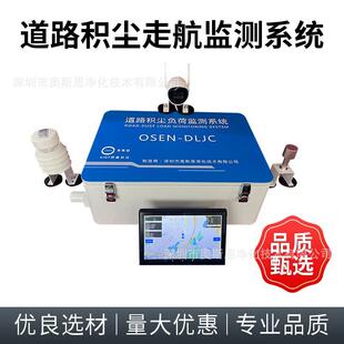 城市大气环境污染溯源管控治理 道路积尘负荷走航监测分析系统