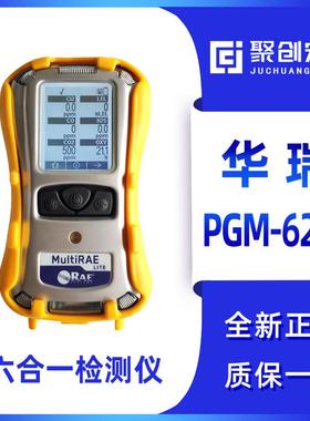美国华瑞PGM-6208 MultiRAE无线便携式六合一气体检测仪